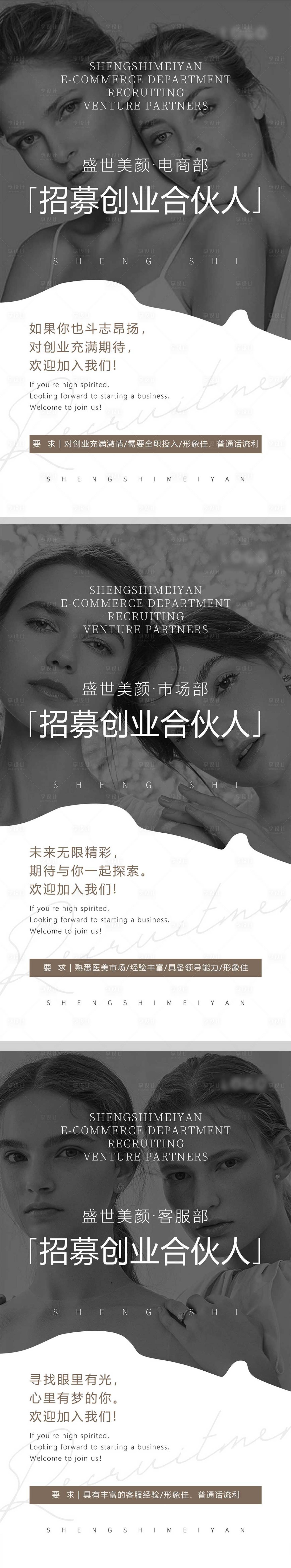 源文件下载【享设计】搜索编号：39420008108521525【医美电商招聘海报】