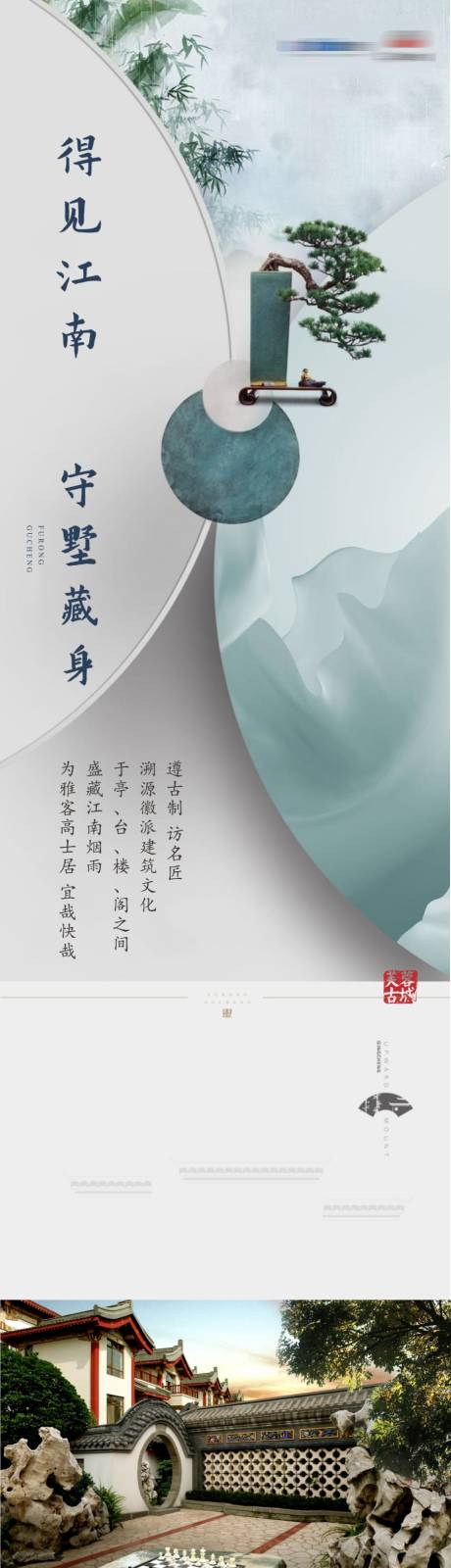 源文件下载【中式房地产江南风H5专题设计】编号：65420008169938984