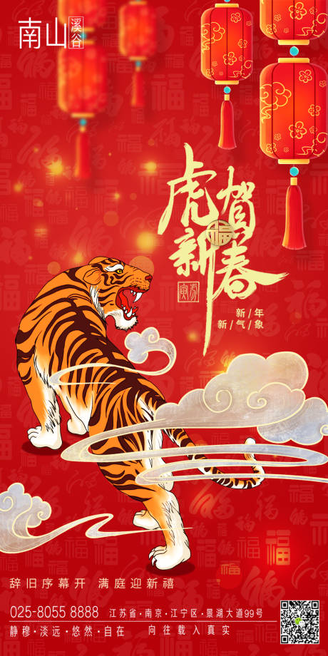 源文件下载【春节海报】编号：92860008272841923