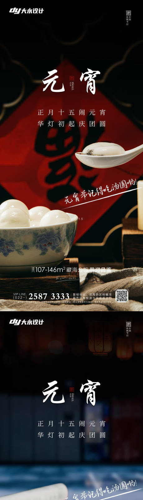 源文件下载【享设计】搜索编号：56530008165777593【元宵节系列海报】