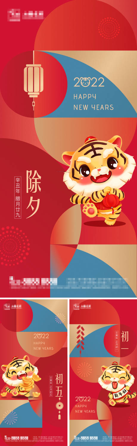 编号：20220120133456120【享设计】源文件下载-新年小年虎年系列海报