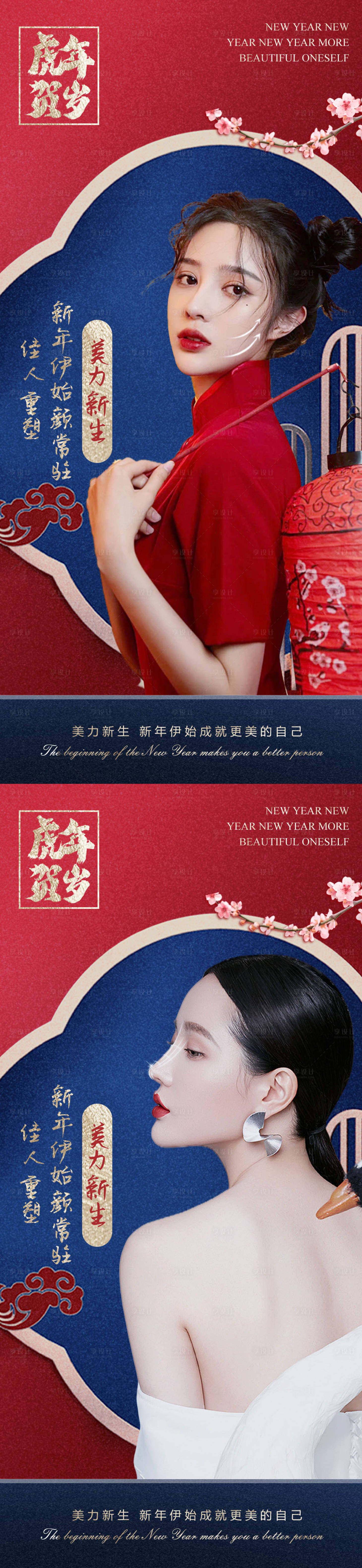 源文件下載【享設計】搜索編號：53350008058947186【醫美新年系列海報】