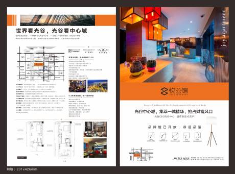 源文件下载【酒店式公寓单DM宣传页】编号：63360007992499450