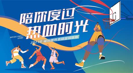 篮球赛插画背景板-源文件【享设计】