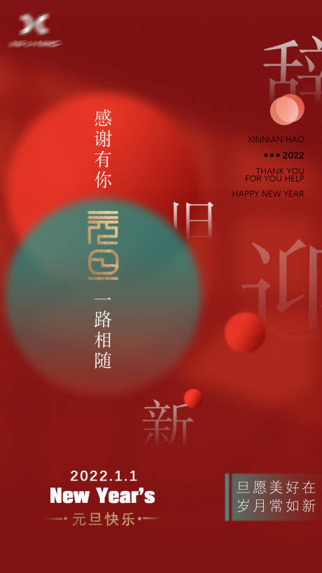 源文件下载【元旦海报】编号：51700007991109395