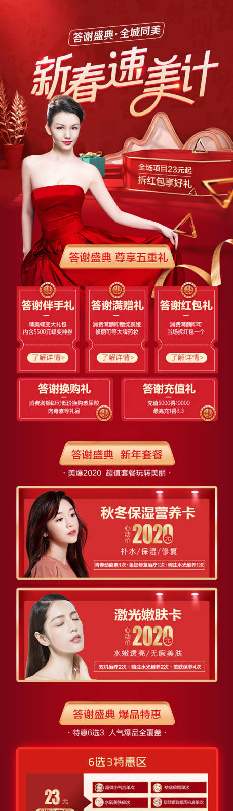 源文件下载【医美春节营销长图详情页】编号：84200008079362006