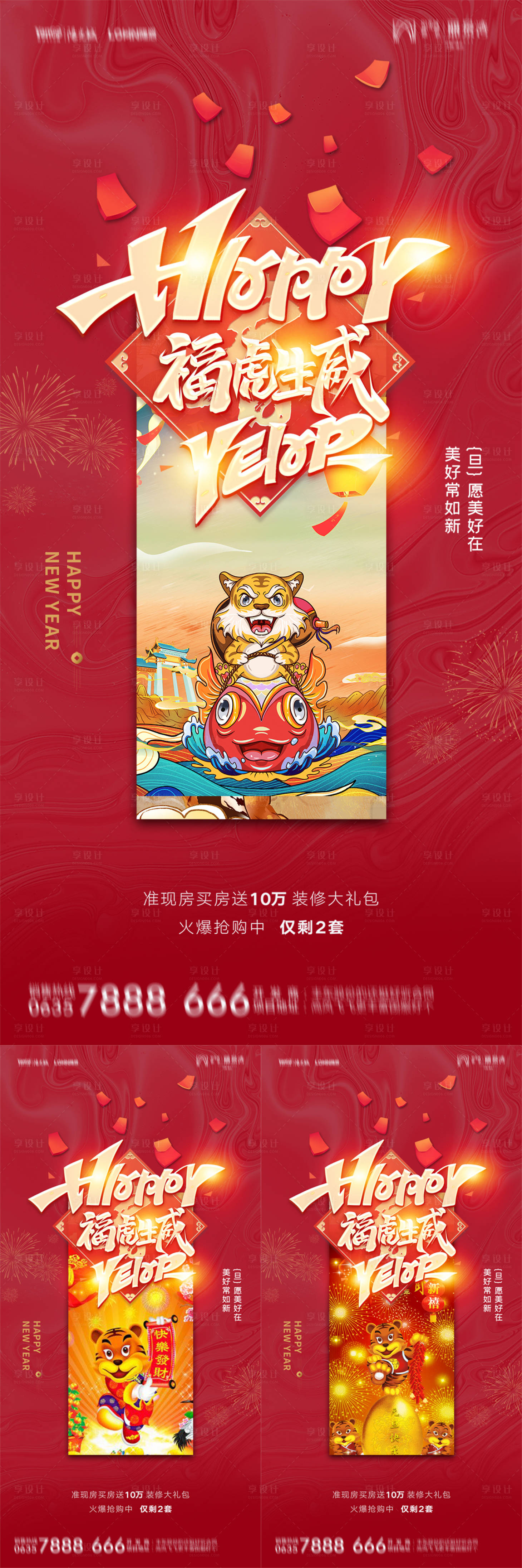 源文件下载【虎年除夕系列海报】编号：22790008091706480