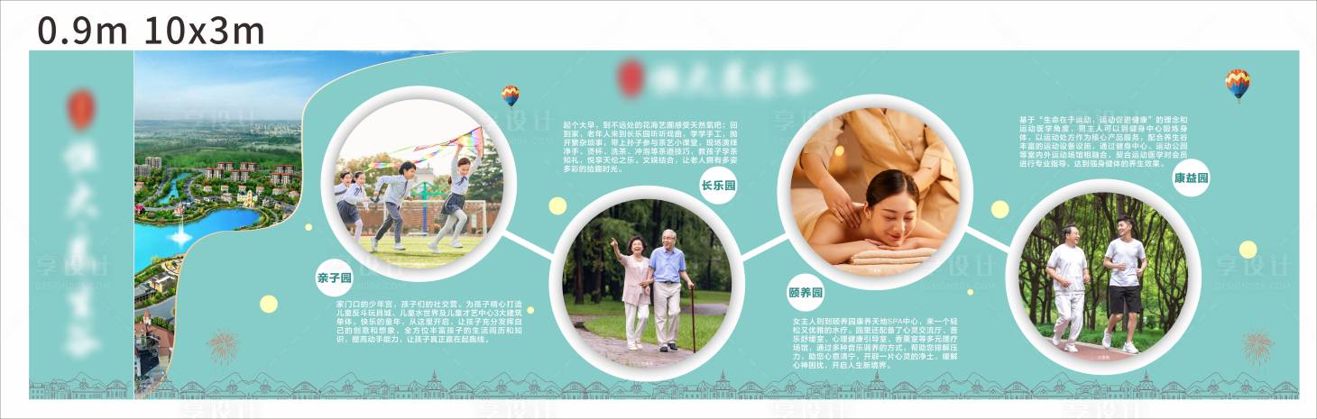 源文件下載【享設(shè)計(jì)】搜索編號(hào)：29000008051623249【游園價(jià)值點(diǎn)廣告展板】