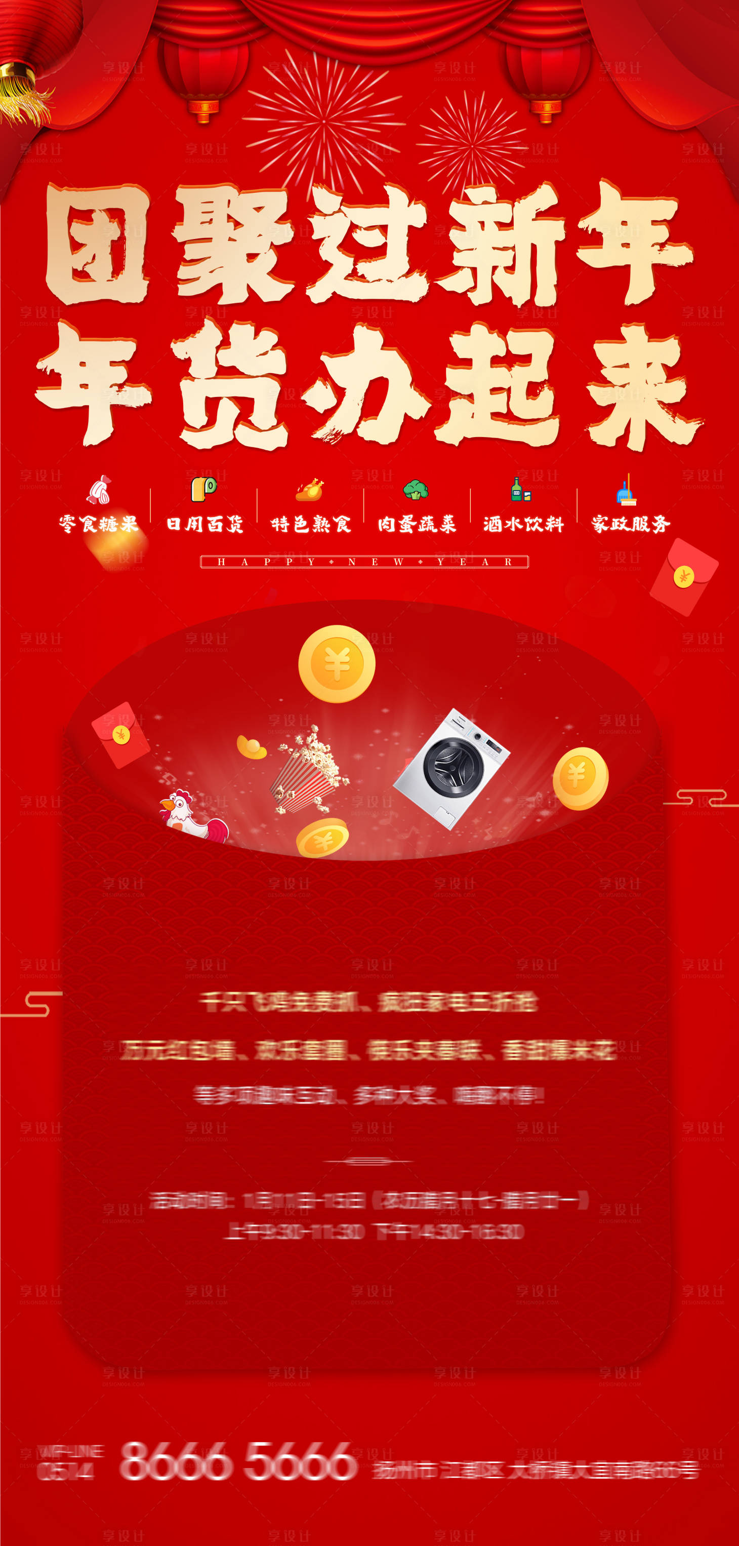 源文件下载【房地产年货节红包海报】编号：17380008229674314