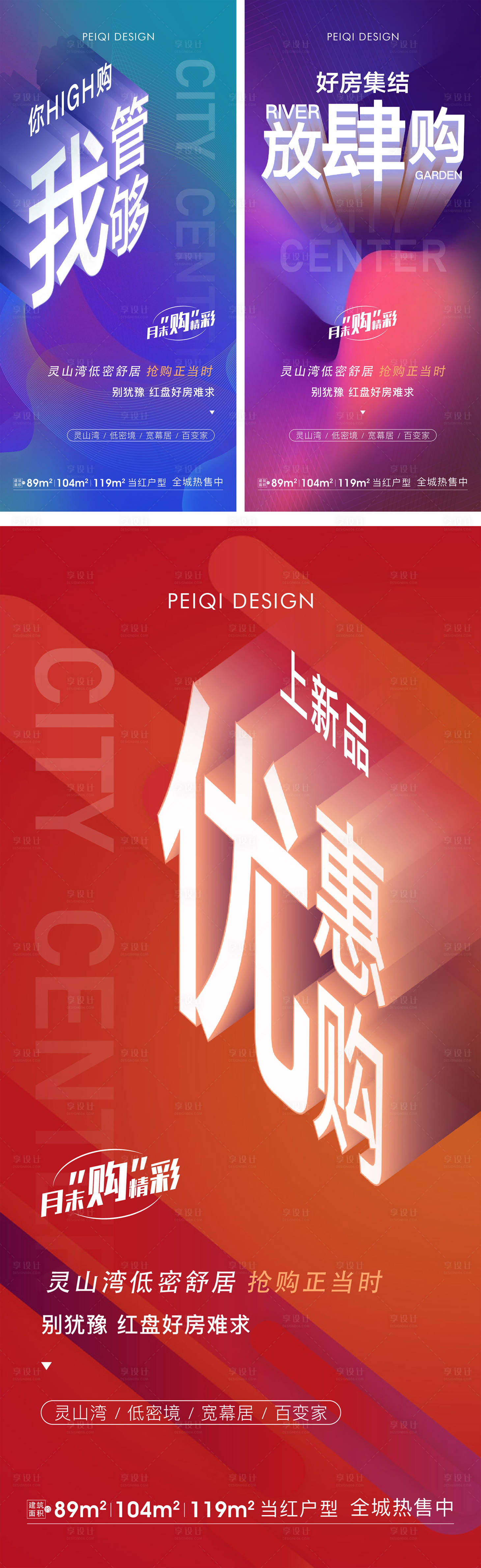 源文件下载【地产放肆购活动刷屏】编号：35970008111512038
