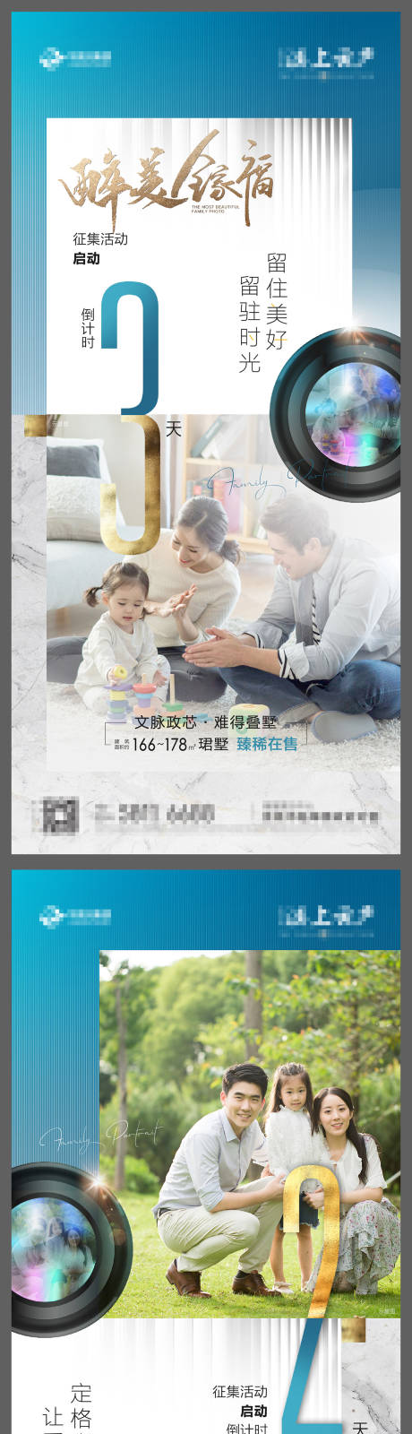 源文件下載【享設計】搜索編號：95020008191165376【地產全家福倒計時系列海報】