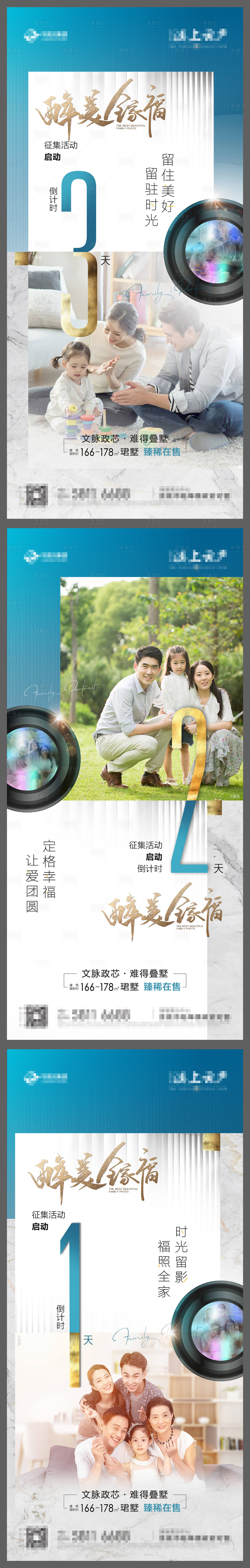源文件下載【享設計】搜索編號：95020008191165376【地產全家福倒計時系列海報】