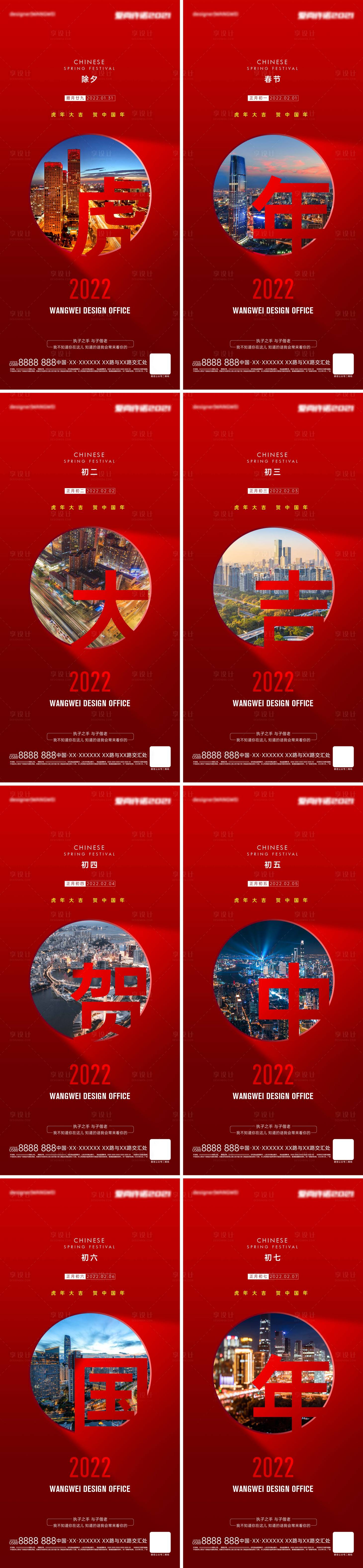 源文件下載【享設計】搜索編號：52240008277278807【過年系列年俗海報】
