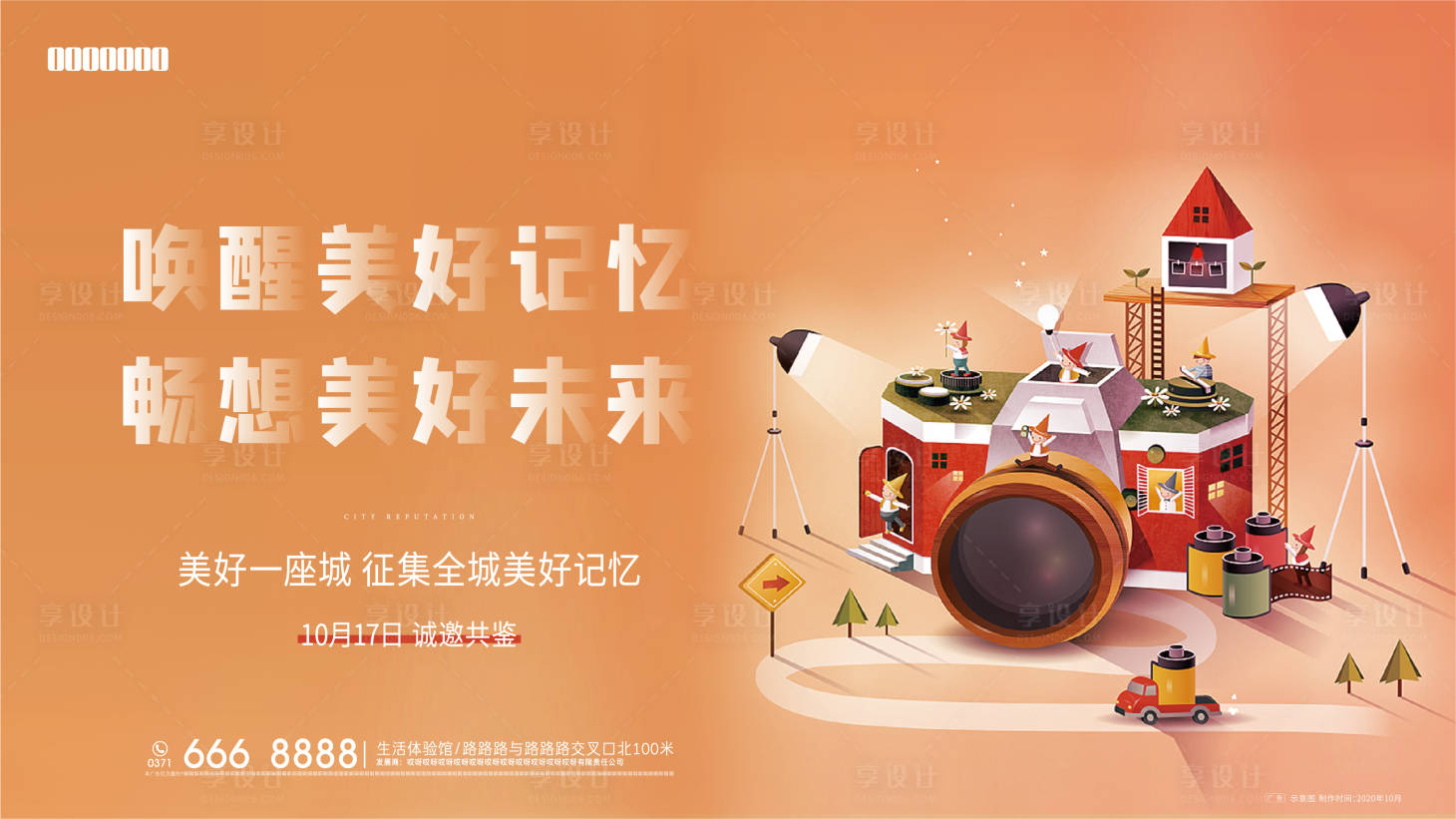 源文件下载【享设计】搜索编号：71340008041229670【时光博物馆活动背景板】