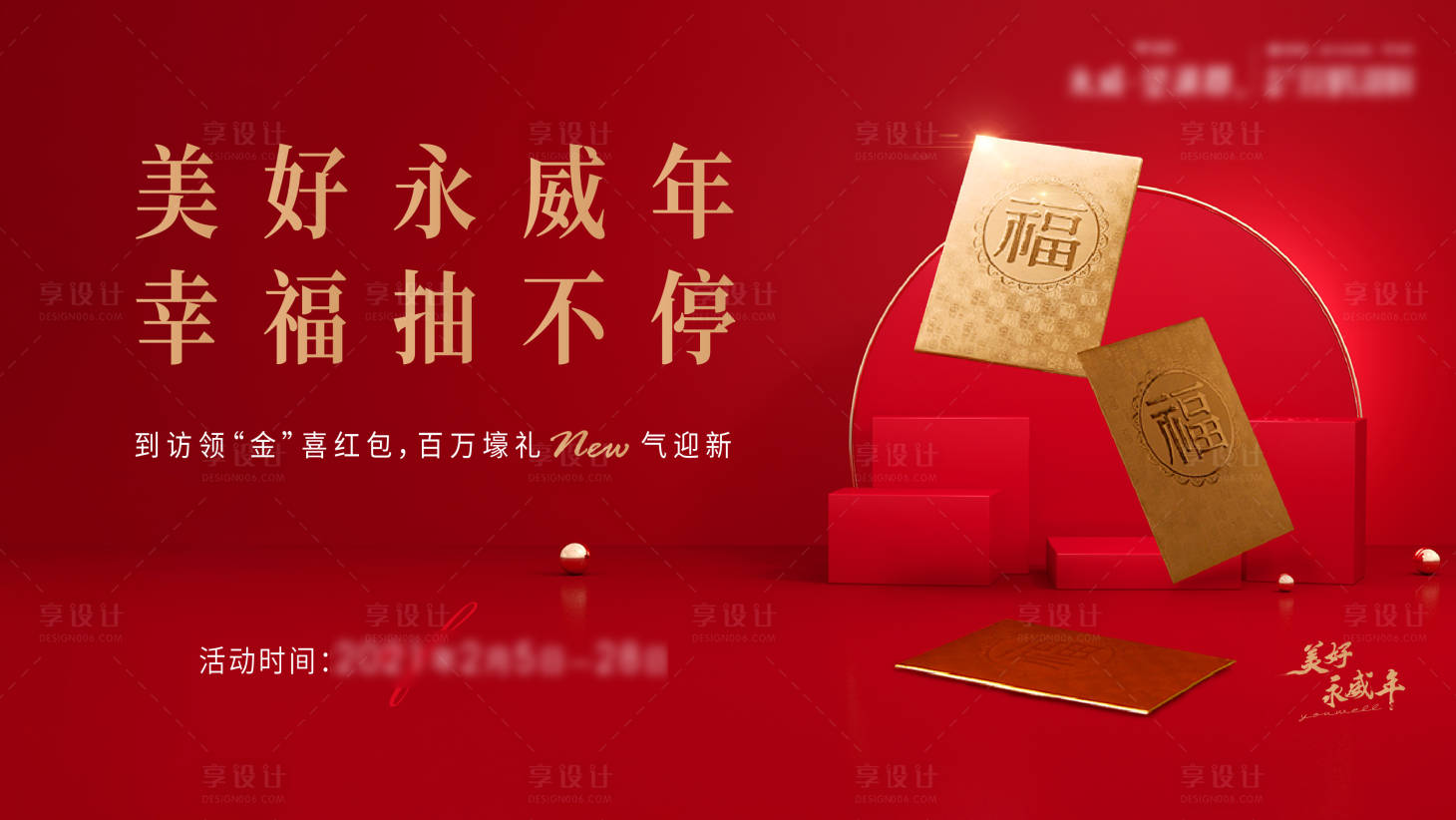 源文件下载【享设计】搜索编号：83950008096078875【新年活动画面背景板】