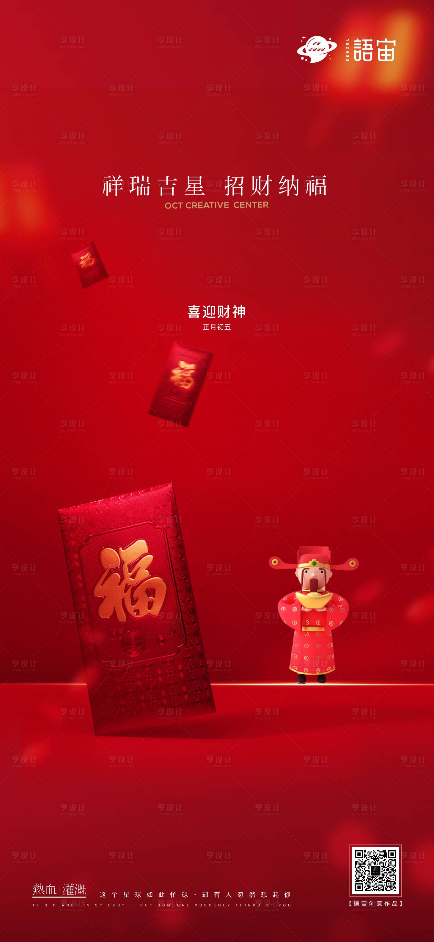 源文件下載【享設計】搜索編號：33840008014408537【地產初五財神海報】