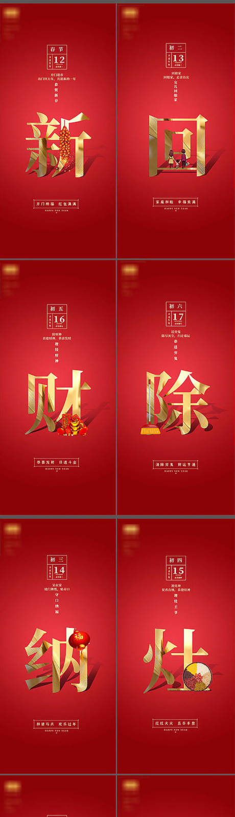 源文件下载【地产新年习俗红金喜庆系列海报】编号：96810007916886021