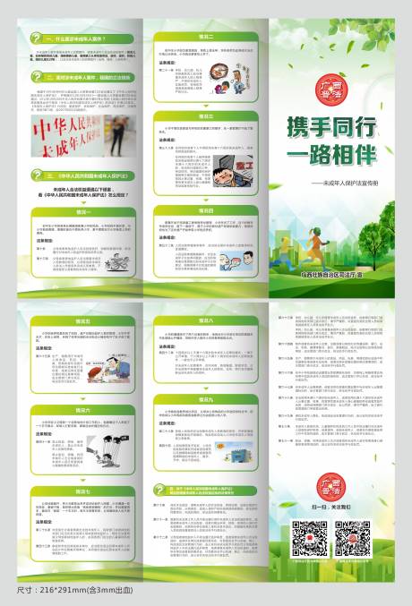 源文件下载【享设计】搜索编号：88610008190706074【司法厅未成年人保护法三折页】