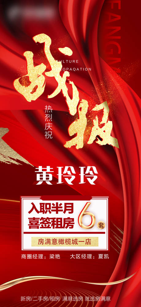 源文件下载【房地产红金战报移动端海报】编号：27290008000605438