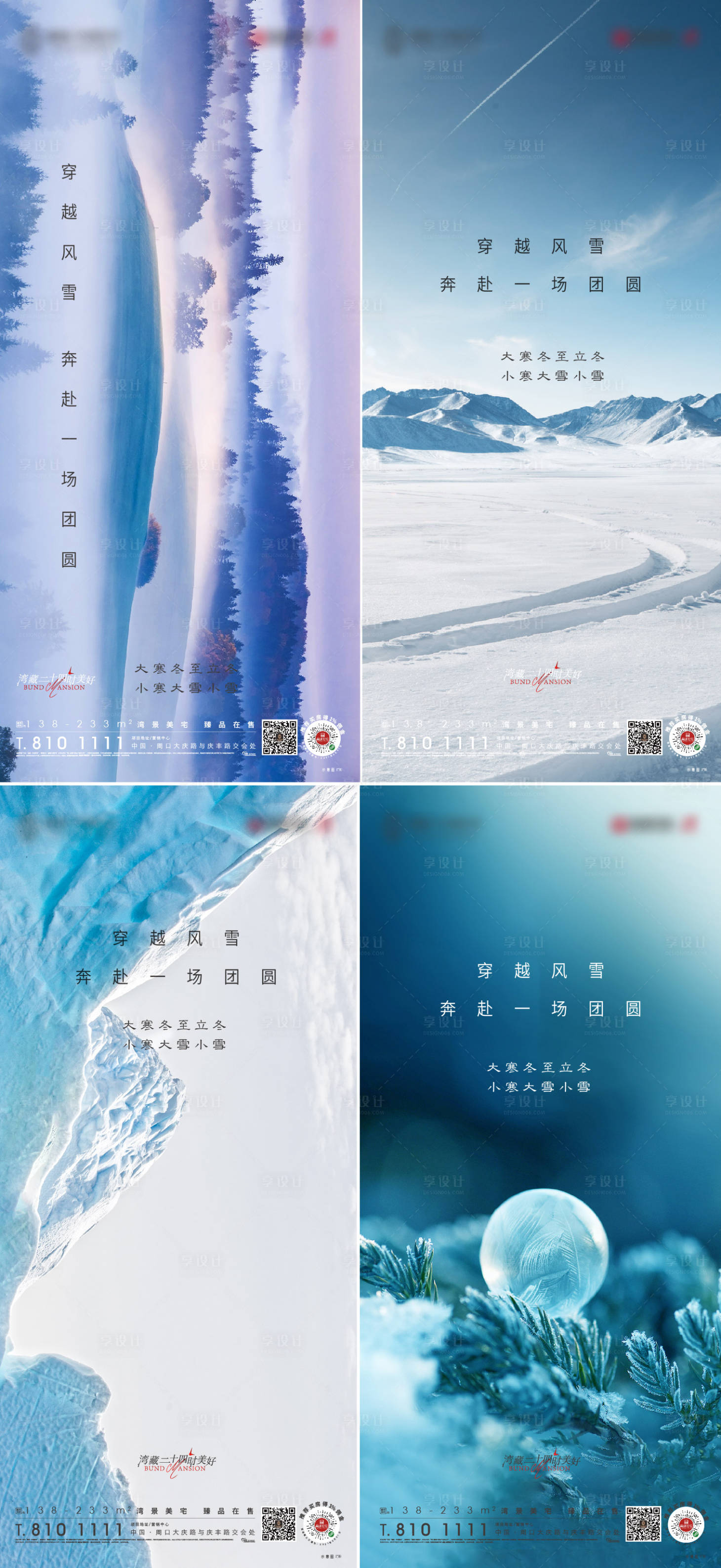 源文件下載【地產(chǎn)大雪大寒冬至小雪小寒立冬節(jié)氣稿】編號(hào)：72890008165367712