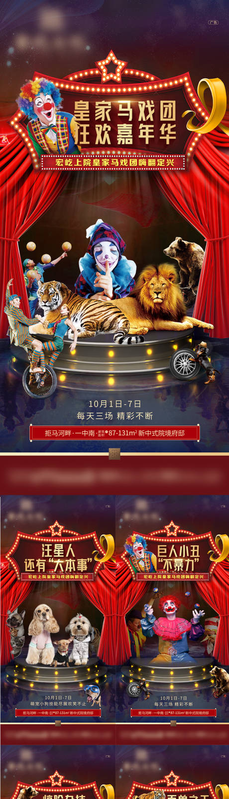 源文件下载【马戏团活动】编号：40920008036185223