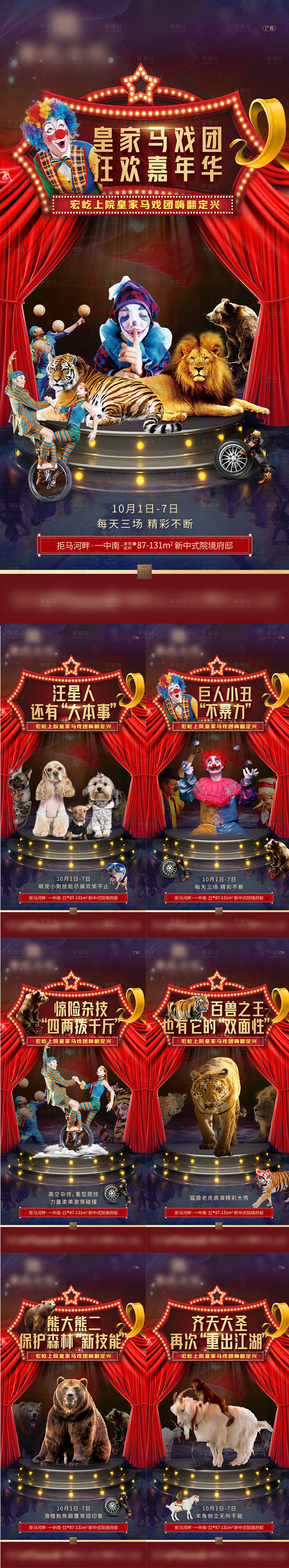 源文件下载【享设计】搜索编号：40920008036185223【马戏团活动】
