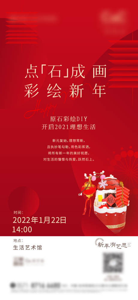源文件下载【新年活动海报】编号：65960008246968979