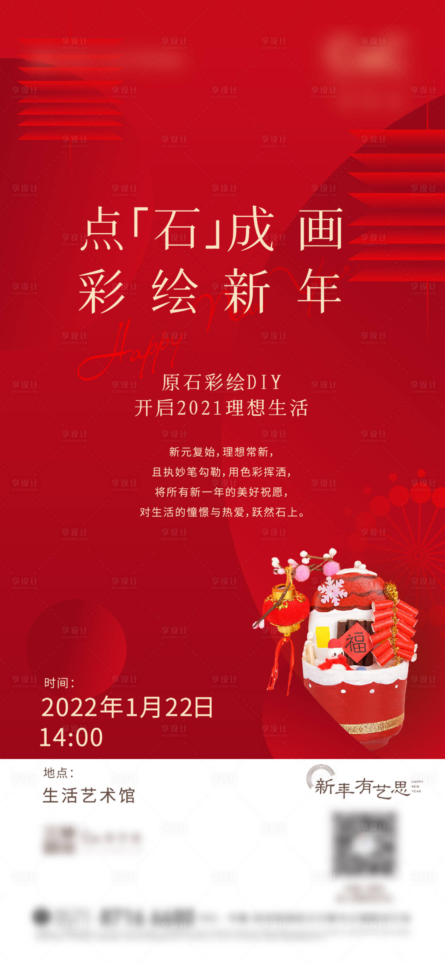 源文件下载【享设计】搜索编号：65960008246968979【新年活动海报】