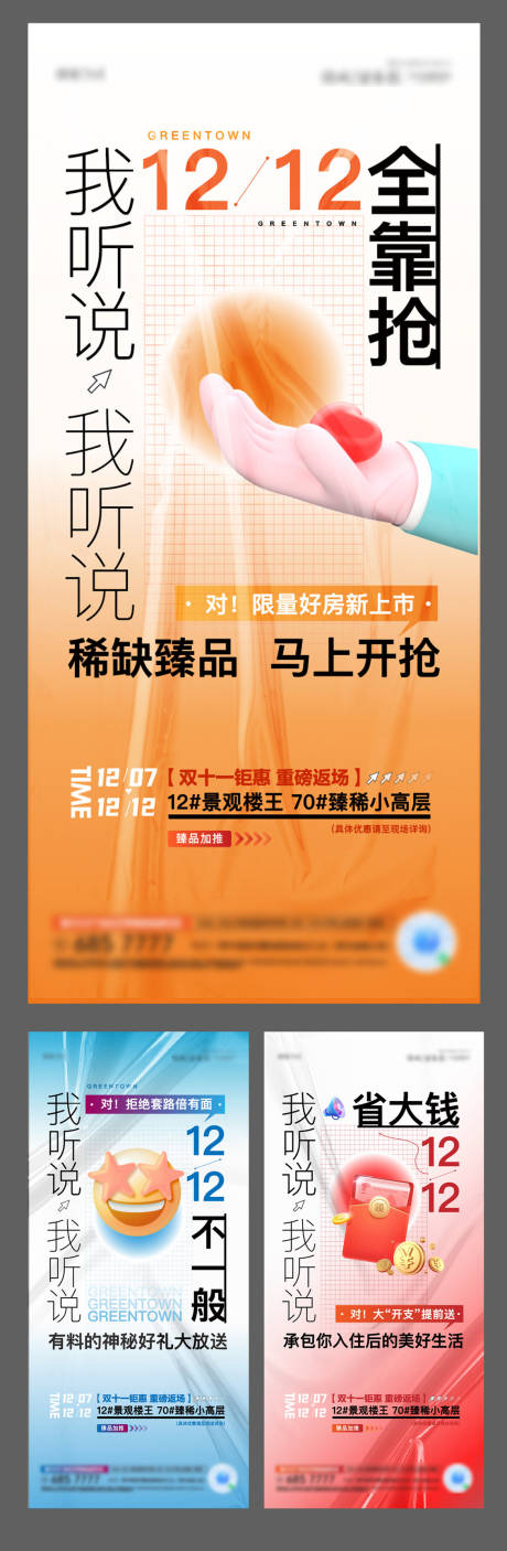 源文件下载【地产购房节活动促销创意系列单图】编号：38920007971654852