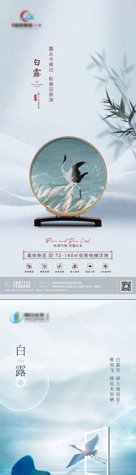源文件下载【白露】编号：67880008020394081