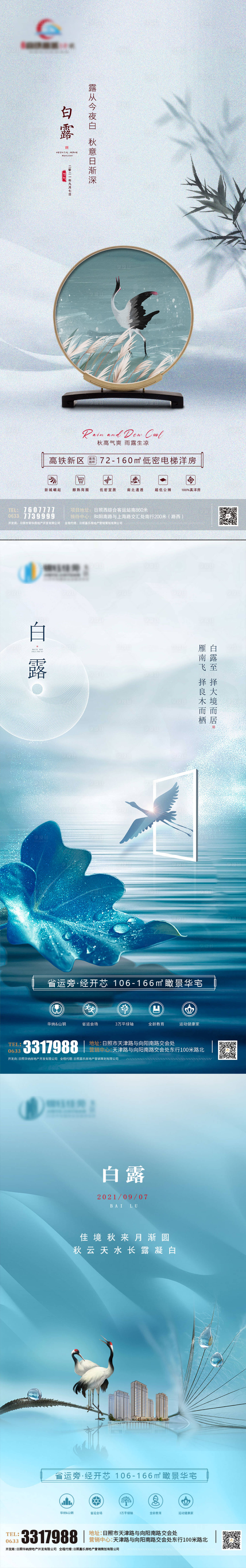 源文件下载【白露】编号：67880008020394081
