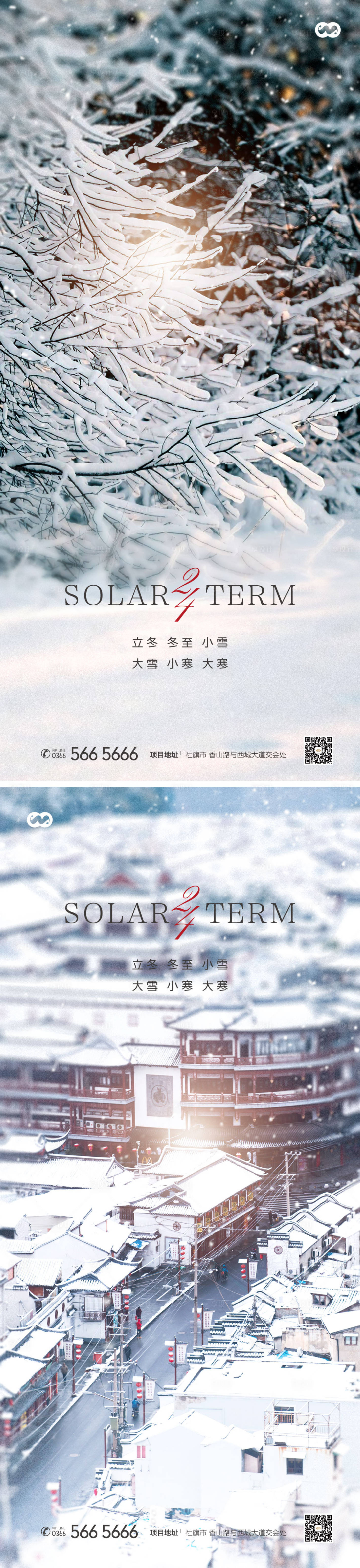 源文件下載【享設計】搜索編號：86820007962863266【小寒大寒立冬小雪大雪節(jié)氣海報】