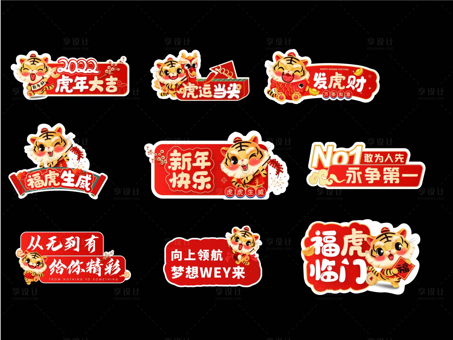源文件下载【享设计】搜索编号：45070008140384604【虎年手举牌】