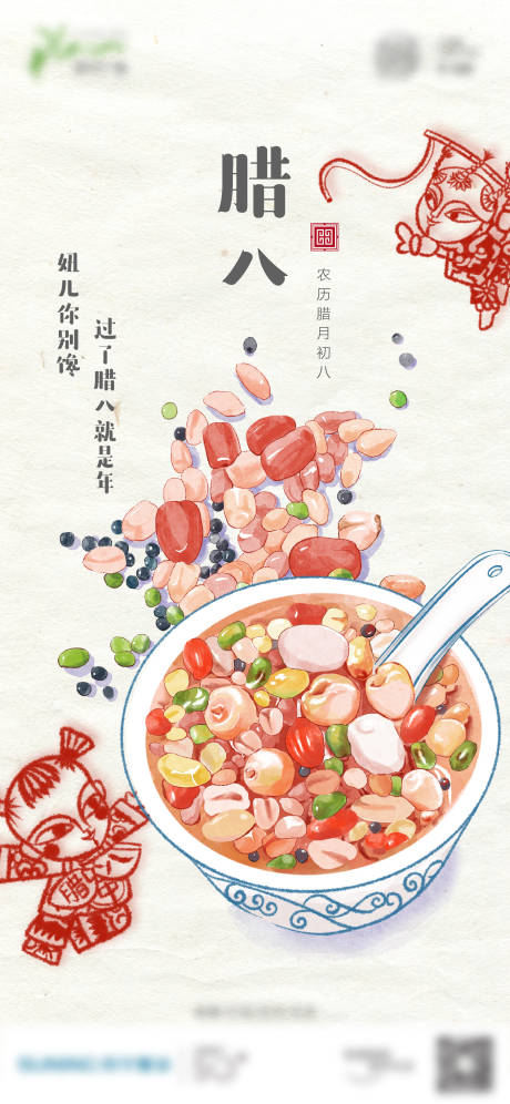 源文件下载【地产腊八节日海报】编号：27610008063882360