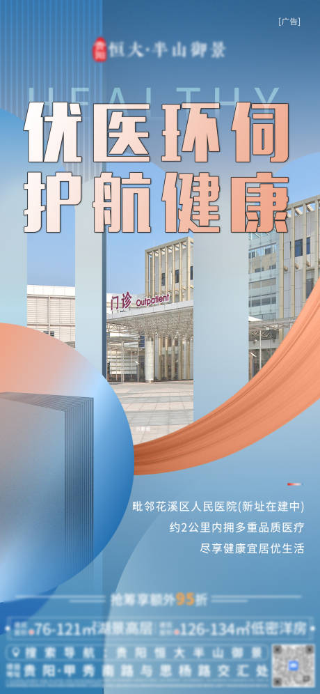 源文件下载【地产医院健康价值点海报】编号：85020008180324337