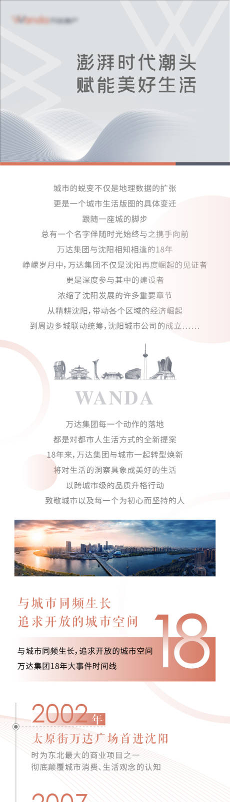 源文件下载【品牌里程碑大事记回顾微信长图】编号：14790008174163552