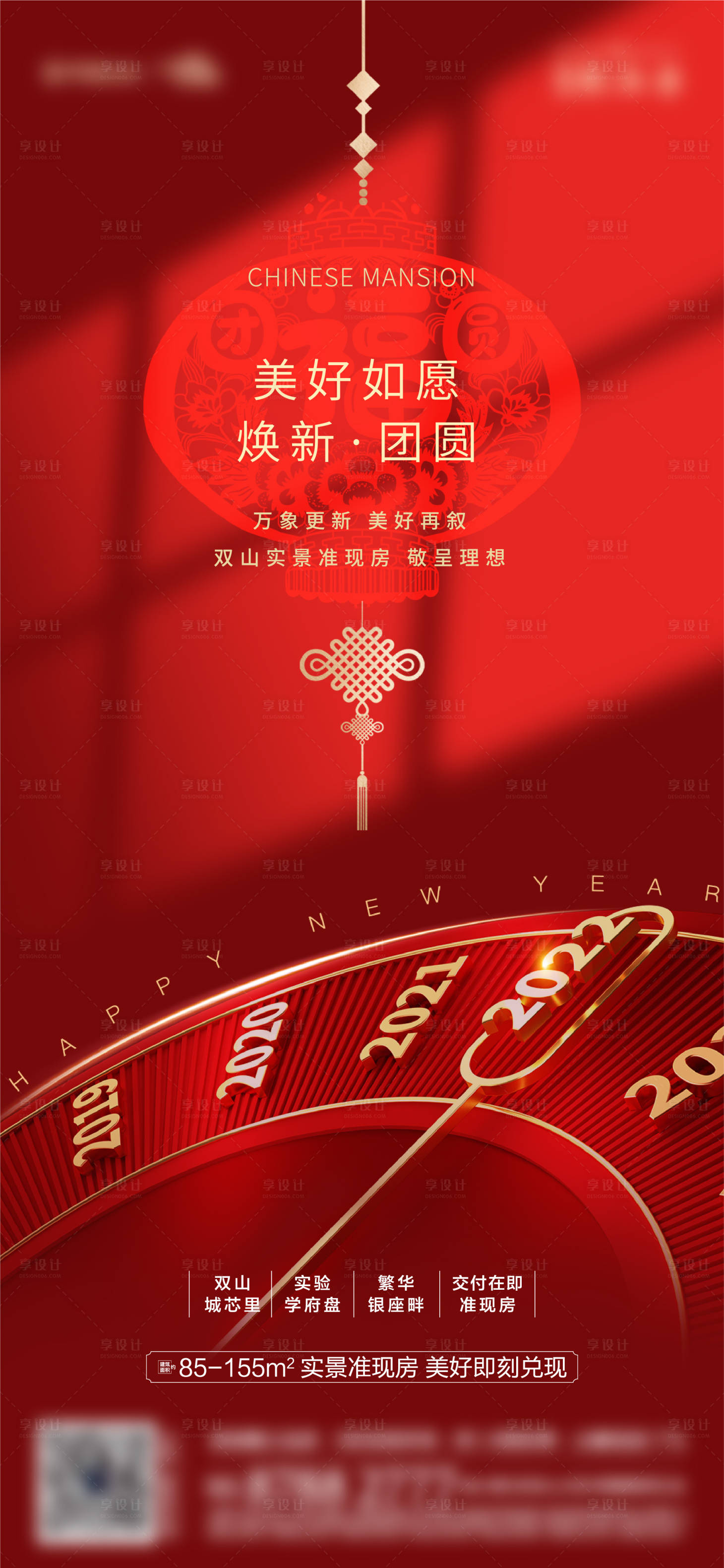 源文件下載【享設計】搜索編號：71800007952192438【元旦新年海報】