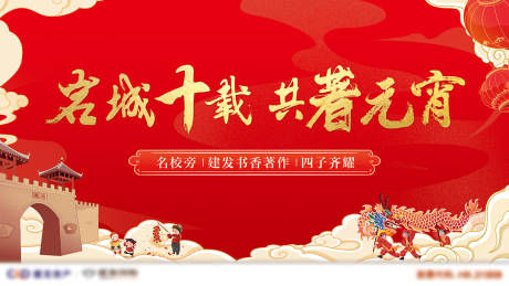 源文件下载【房地产元宵节活动主视觉】编号：15620008011559013
