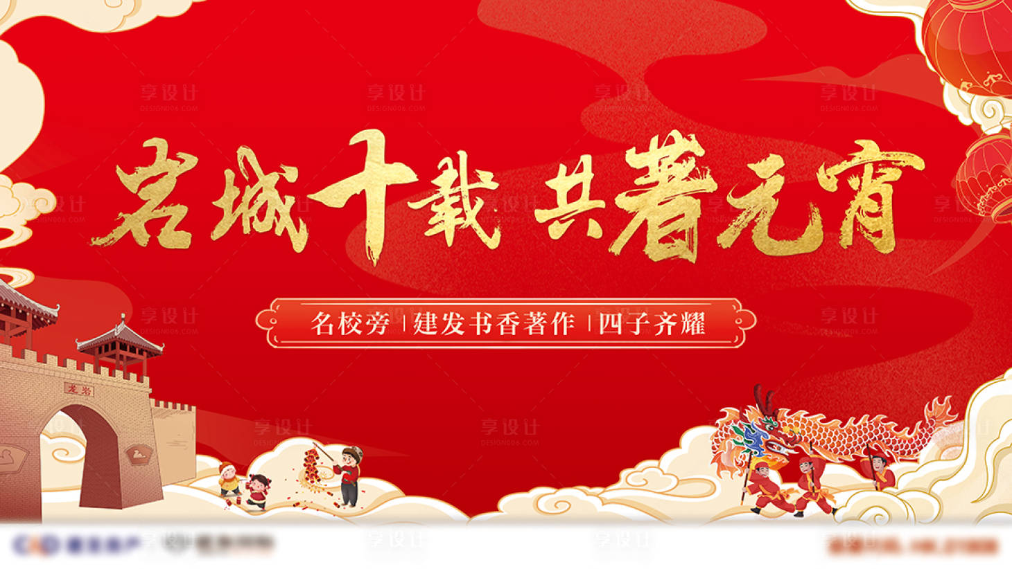 源文件下载【房地产元宵节活动主视觉】编号：15620008011559013