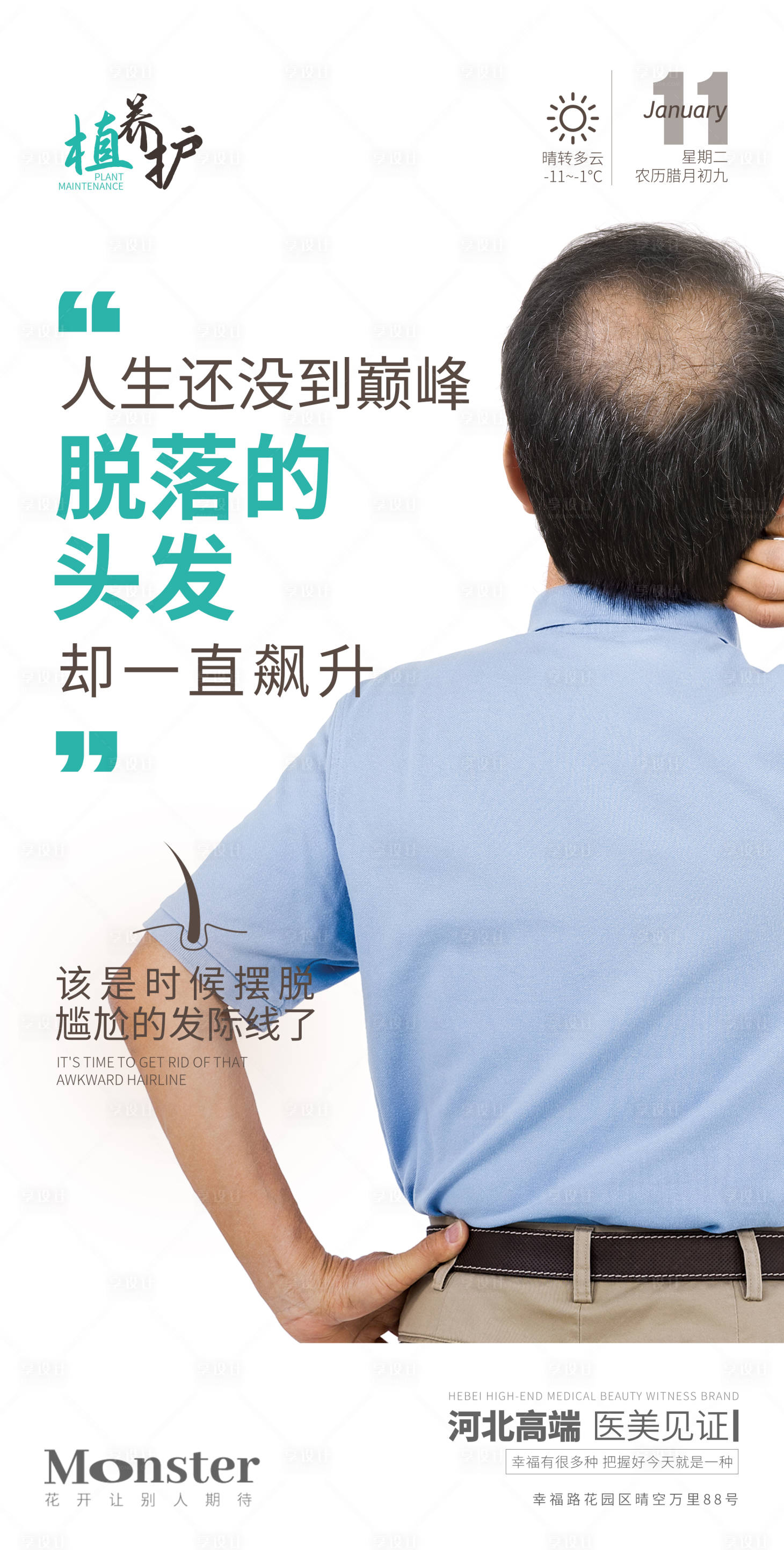 源文件下载【享设计】搜索编号：13810008021636558【医美植发海报】