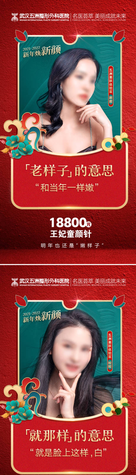 源文件下載【享設計】搜索編號：12150007974149242【新年煥新顏中國風醫美三宮格海報】