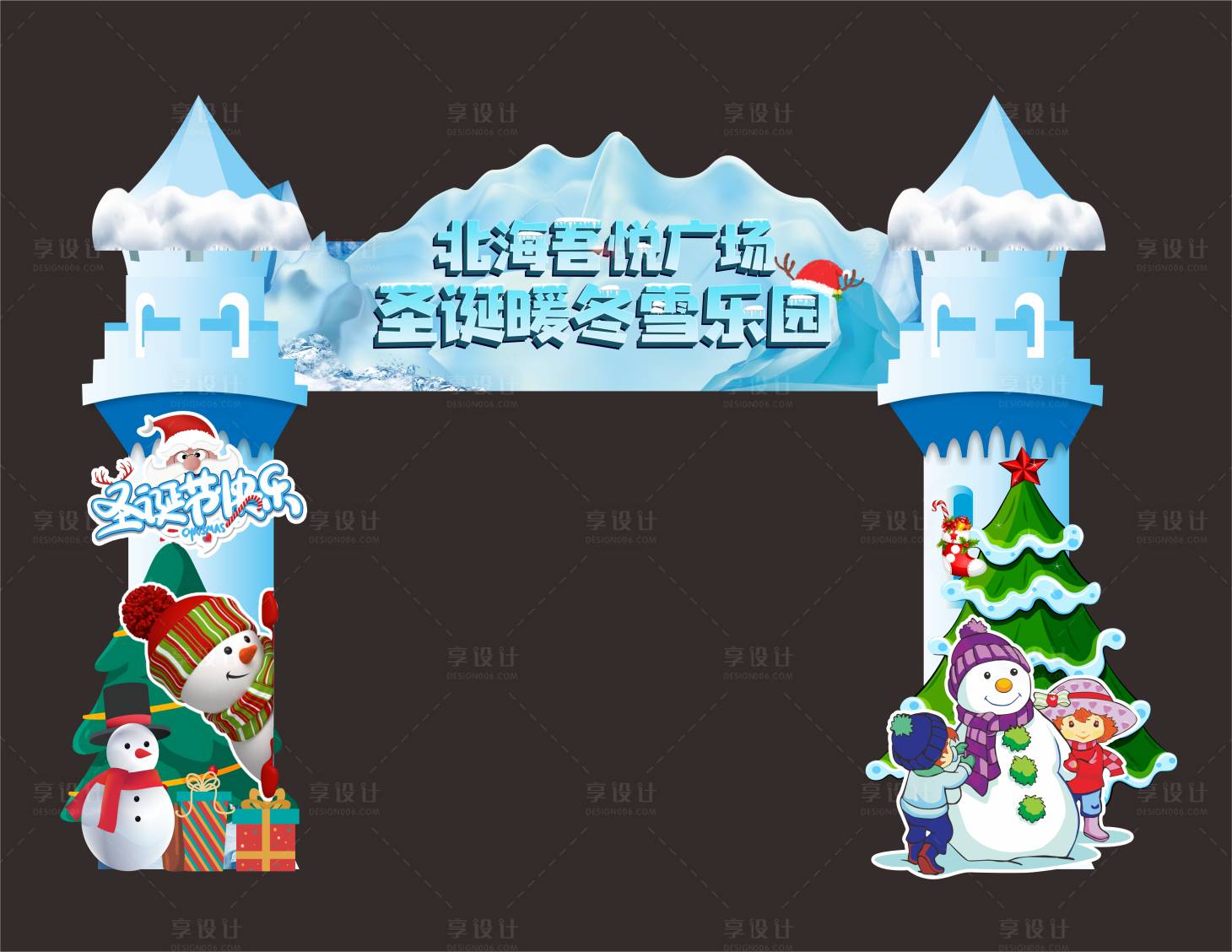 源文件下载【享设计】搜索编号：53970007951759077【圣诞节雪乐园拱门】
