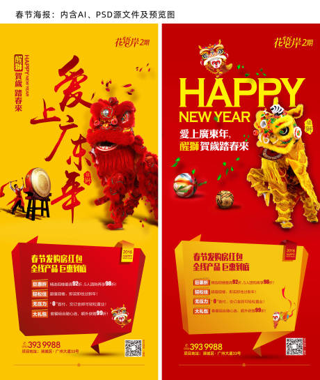 源文件下载【春节展架】编号：61480008218893283