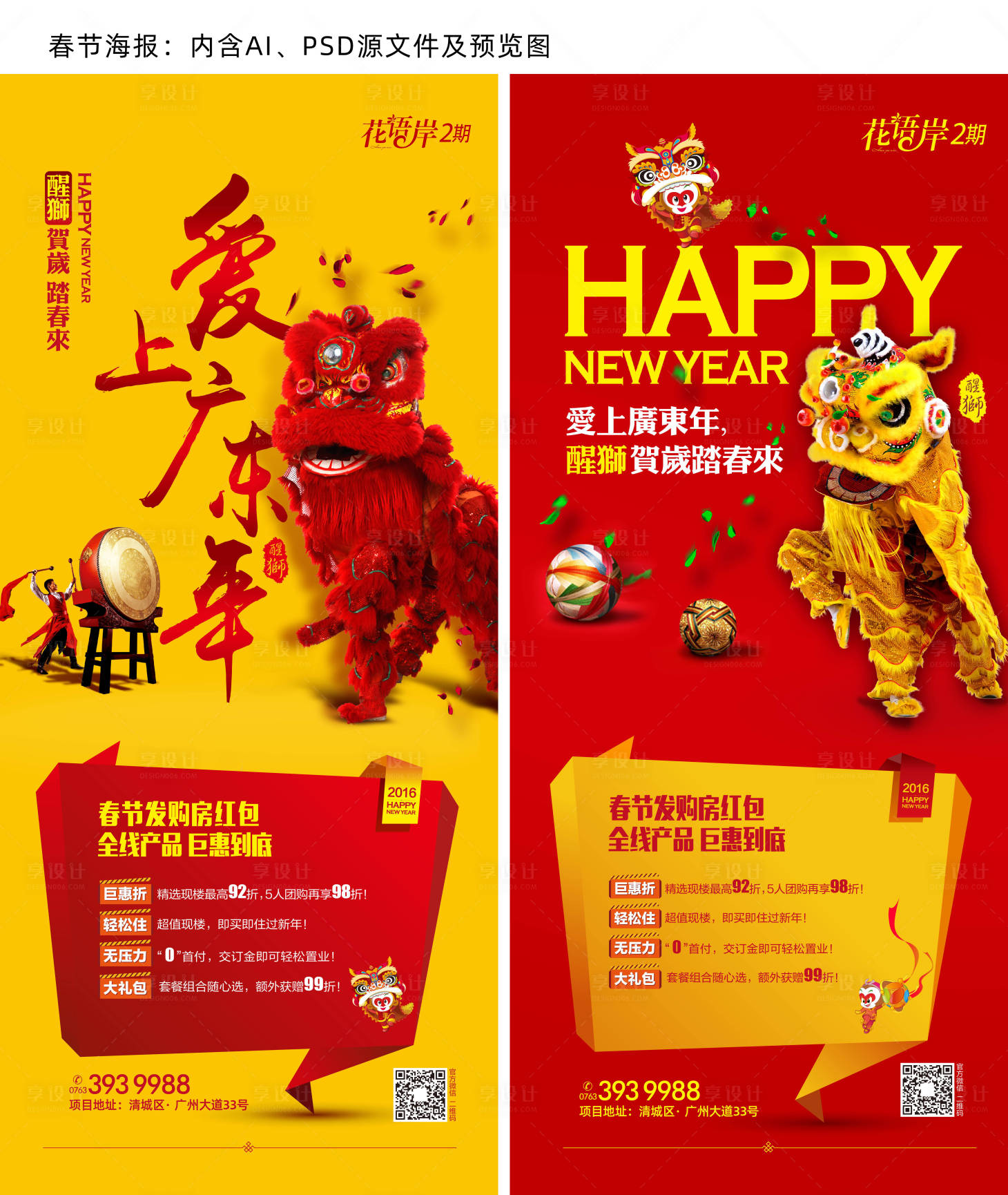 源文件下載【享設計】搜索編號：61480008218893283【春節展架】