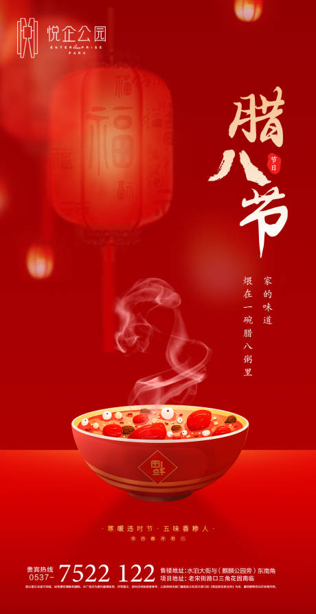 源文件下載【臘八節(jié)節(jié)日海報(bào)】編號(hào)：19570007979721482