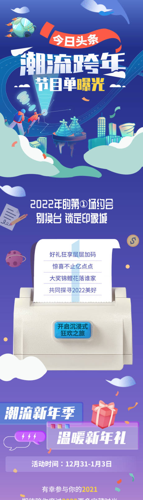 源文件下载【年度账单长图】编号：20220111134143969