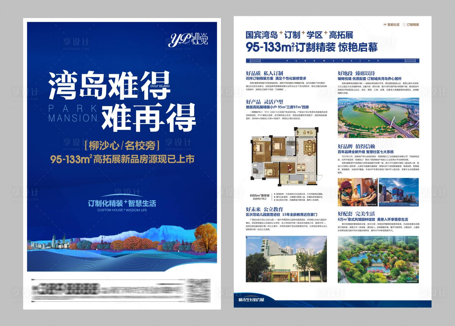 源文件下载【享设计】搜索编号：23210008175978619【地产价值点海报】