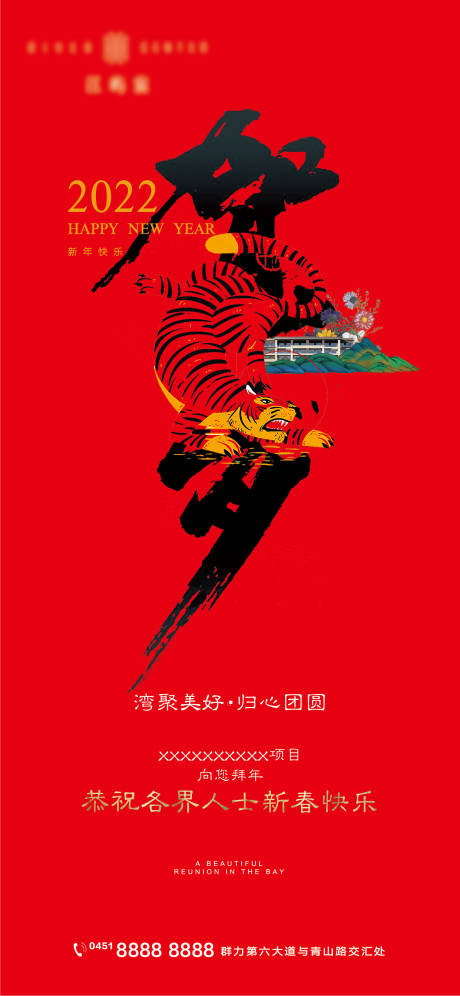 源文件下载【新年春节拜年贺岁微信海报】编号：20220124115816498