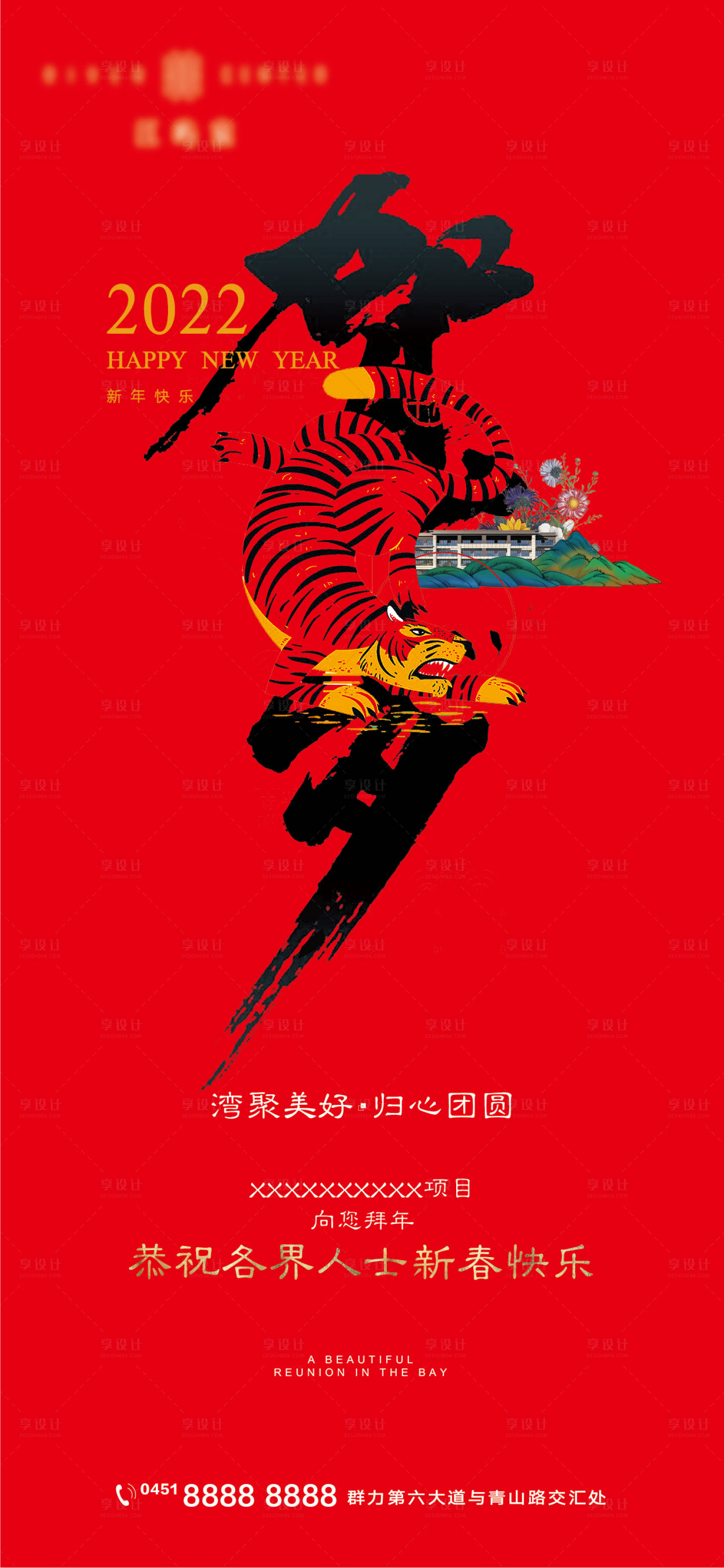源文件下载【享设计】搜索编号：91040008222019600【新年春节拜年贺岁微信海报】