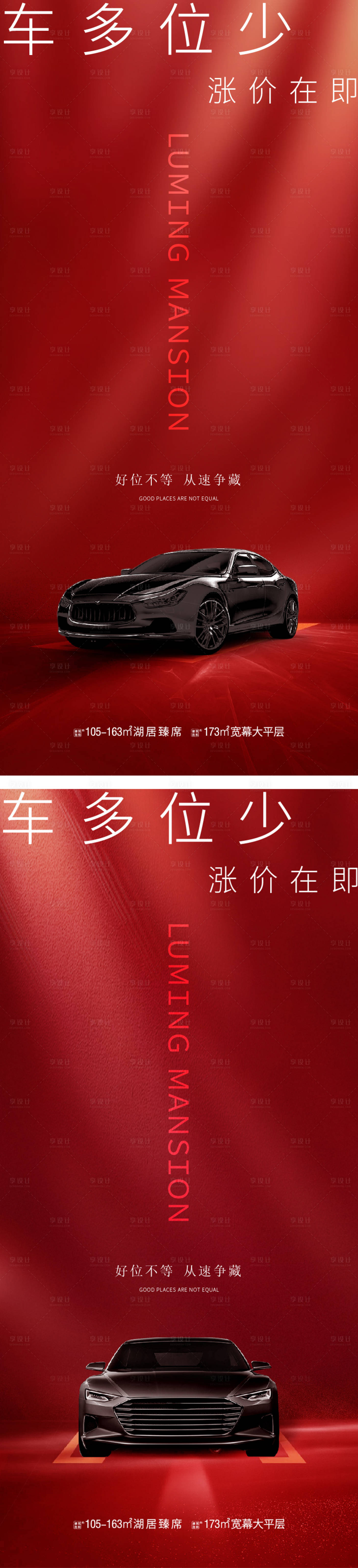 源文件下載【享設計】搜索編號：82770008164069282【車位漲價 】